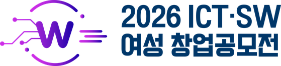 2026 ICT·SW 여성 창업공모전